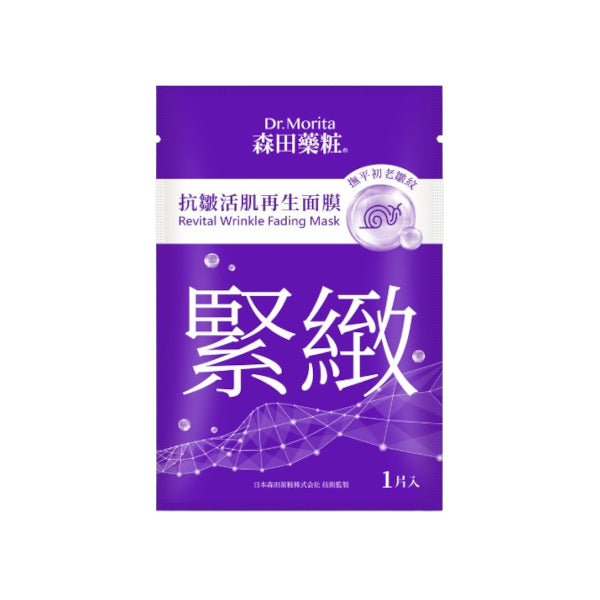 Wholesale Dr.Morita - Revital Wrinkle Fading Mask - 1pc | Carsha