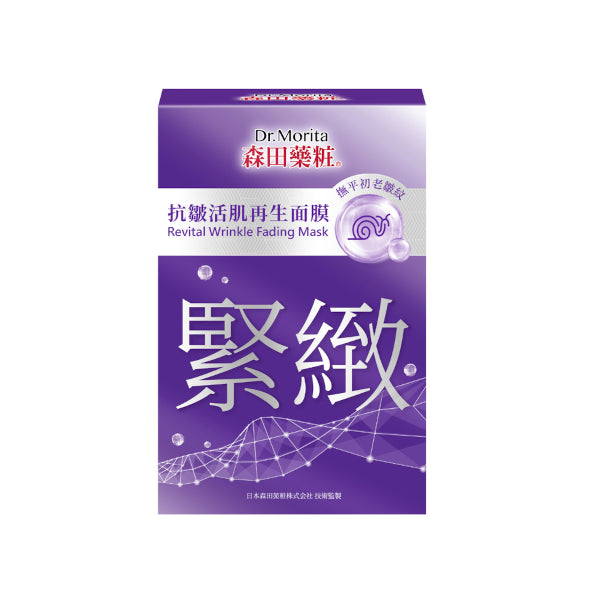 Wholesale Dr.Morita - Revital Wrinkle Fading Mask - 8 pcs | Carsha