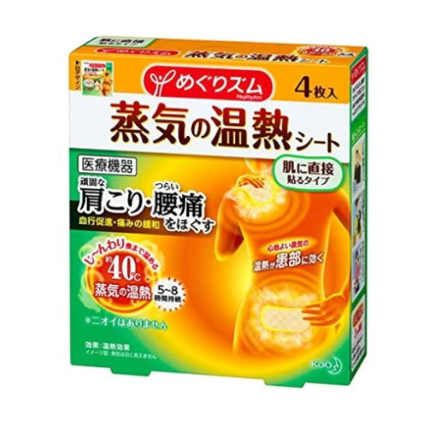 Wholesale Kao - MegRhythm Steam Thermo Patch 4P - 4pcs | Carsha