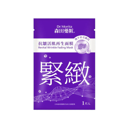 Wholesale Dr.Morita - Revital Wrinkle Fading Mask - 1pc | Carsha