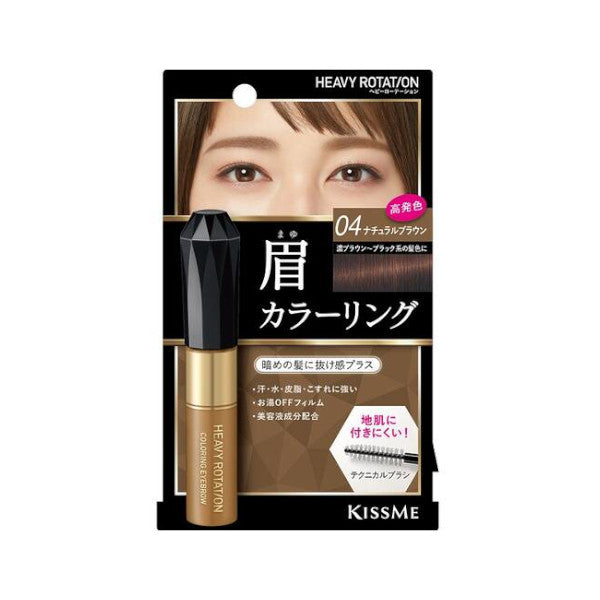 Wholesale Deal ISEHAN - Kiss Me Heavy Rotation Coloring Eyebrow - 8g - 04 Natural Brown | Carsha