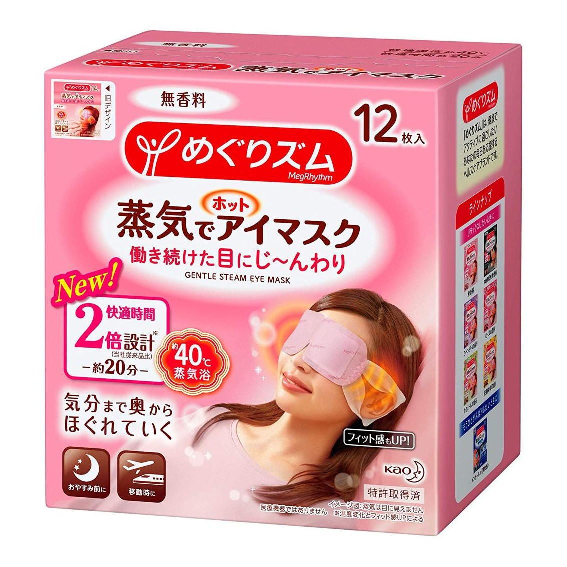 Wholesale Deal Kao - MegRhythm Gentle Steam Eye Mask - Fragrance Free - 12pc | Carsha