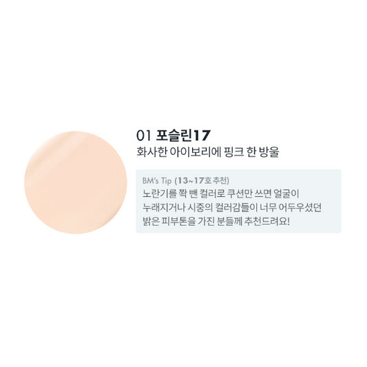 Wholesale Romand - Nu Zero Cushion Refill - 15g - 17 Porcelain | Carsha