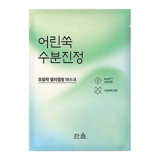 Wholesale Hanyul Pure Artemisia Watery Calming Wrapping Mask | Carsha